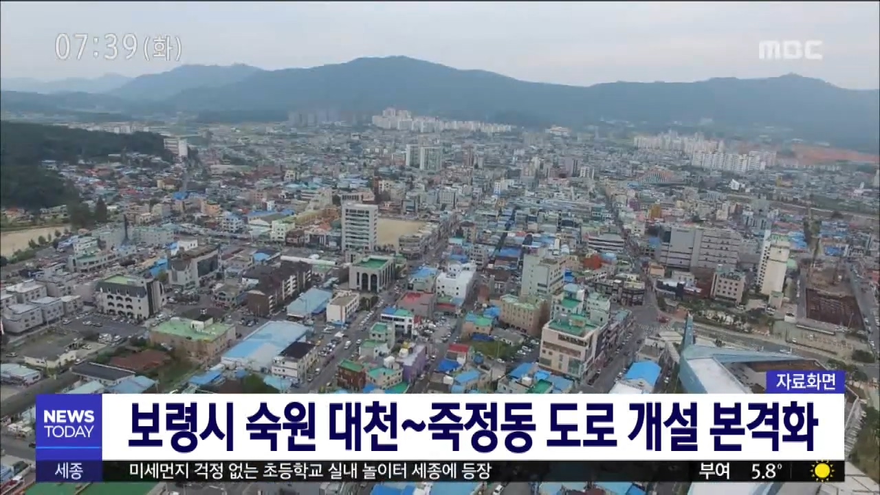 [0507 대전MBC뉴스]보령시 숙원 대천~죽정동 도로개설 본격화